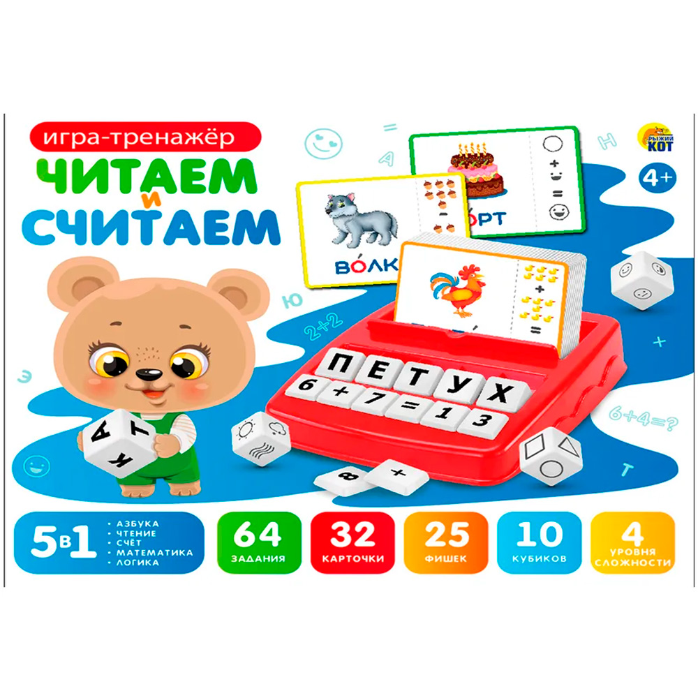 Игра Весёлое-IQ-развитие.Игра-тренажёр.Читаем и считаем И-1705 934-224 от  бренда Рыжий кот купить оптом в Екатеринбурге по низким ценам – Маркер  Игрушка