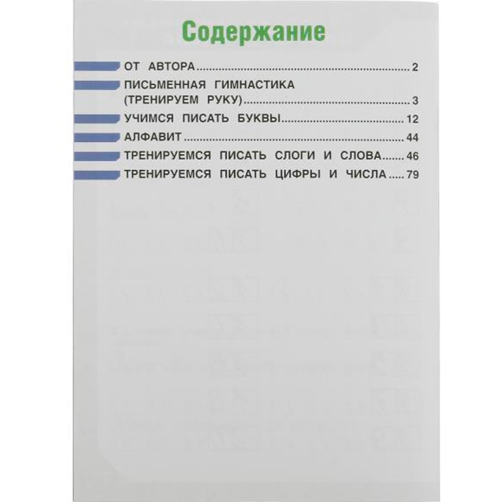 Книга Умка 9785506076940 Полный курс обучения письму. 3 месяца до школы. М.А.Жукова