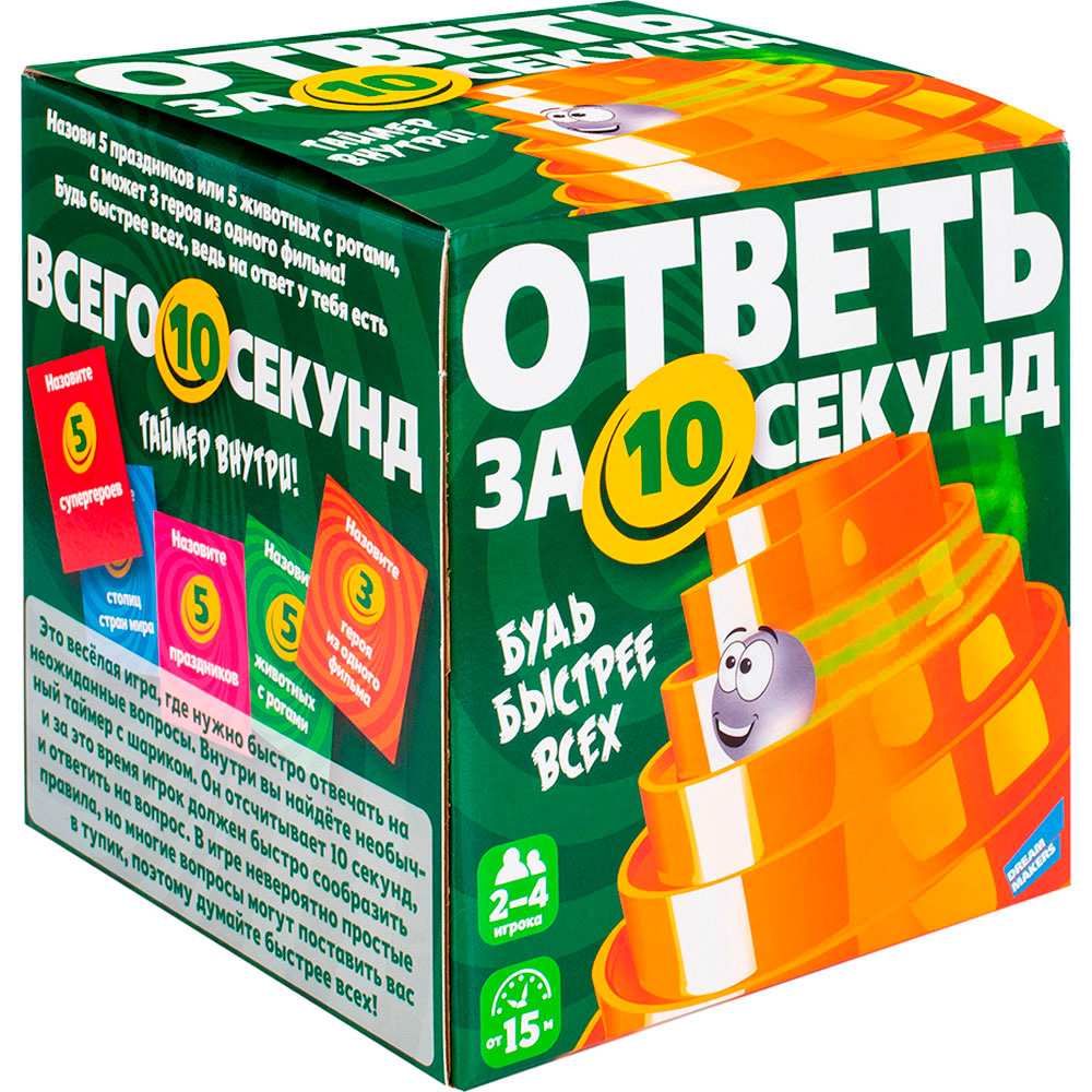 Игра Ответь за 10 секунд 2209C