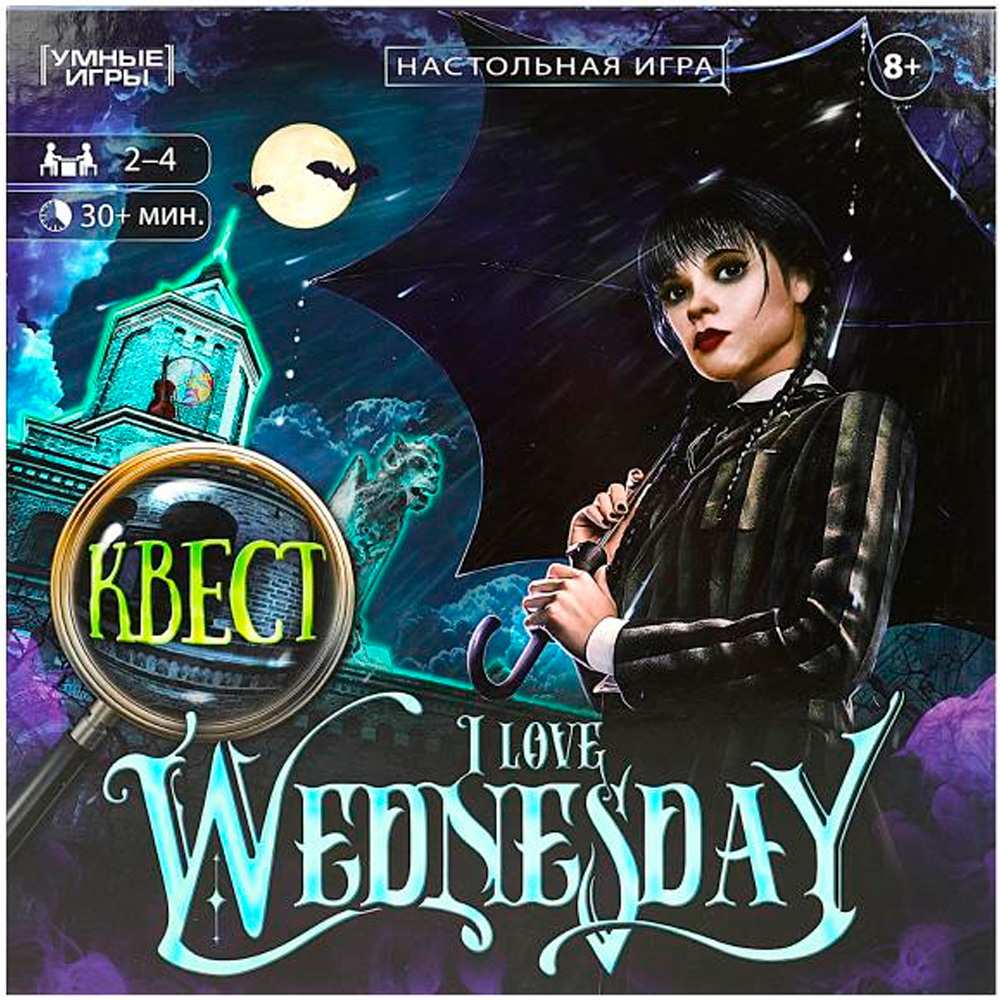 Игра Умка I love Wednesday. Квест.Ходилка квадрат. 40 карточек 4650250592297