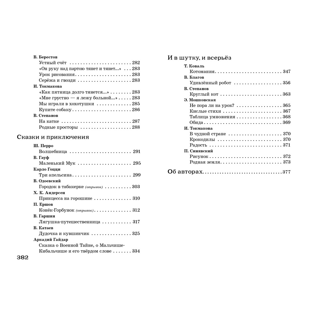 Книга 3508 Полная Библиотека внекл. чтения. 2 класс