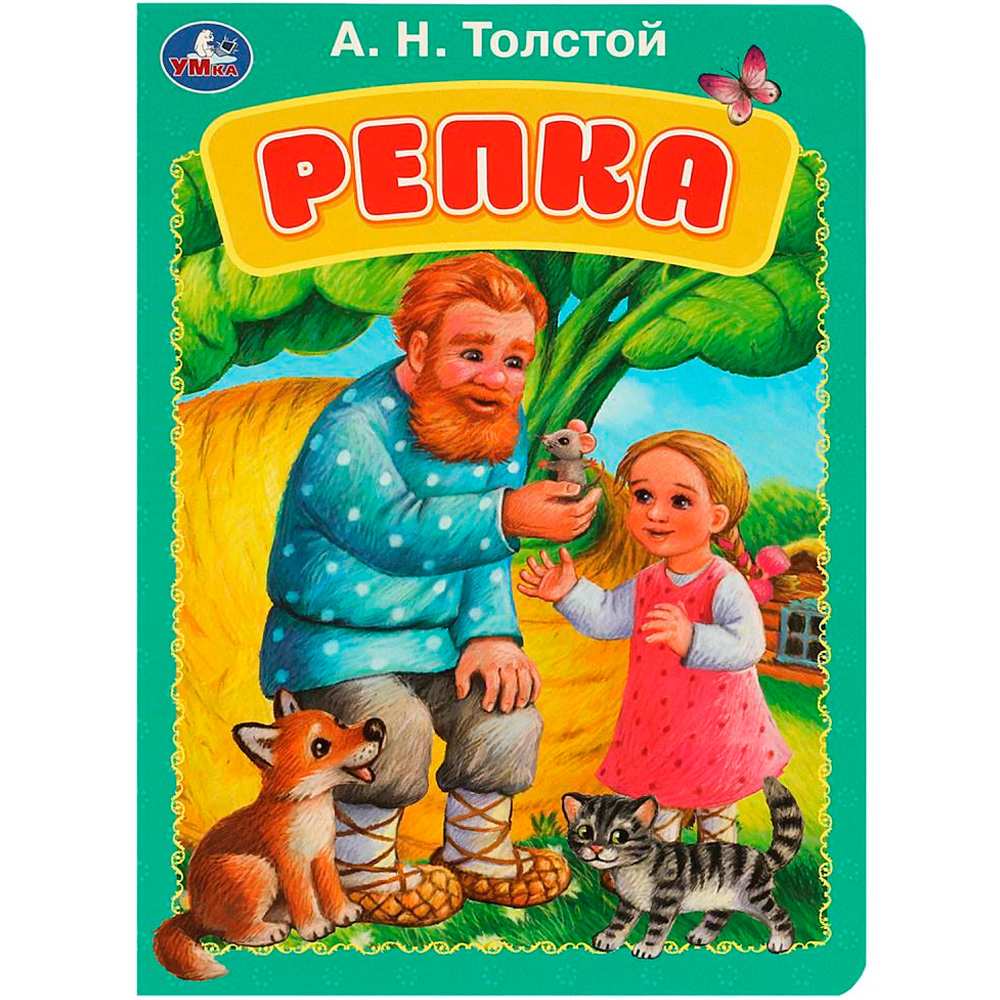 Книга Умка 9785506088981 Репка. Толстой А.Н.