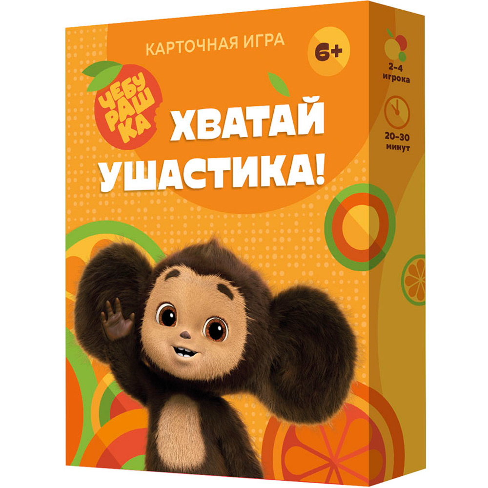 Игра карточная Хватай ушастика! Чебурашка. 70 карточек 4650348230711