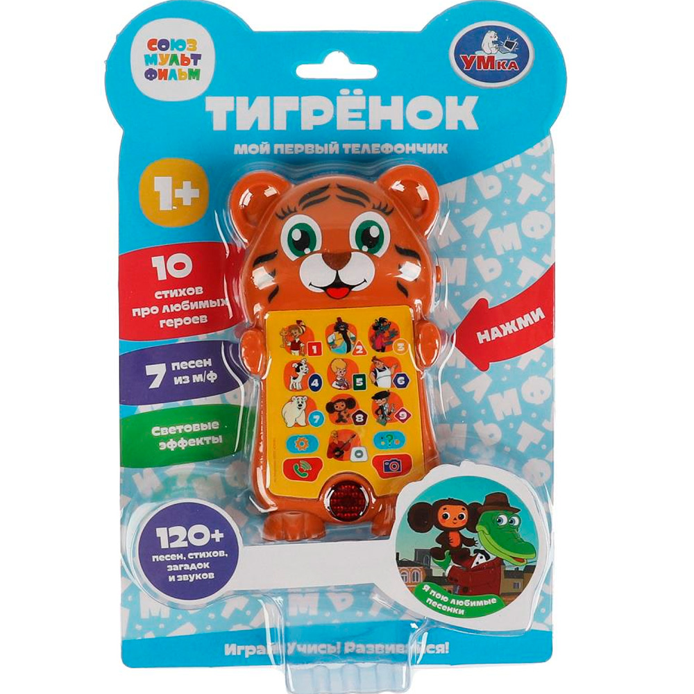 Телефон Тигрёнок СОЮЗМУЛЬТФИЛЬМ 120 песен, звуков.свет HT895-R5