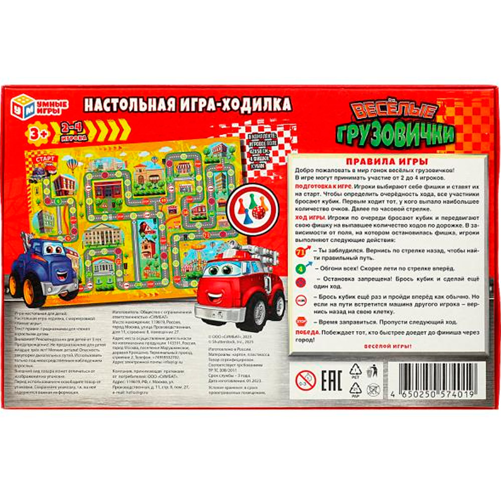 Игра Умка Веселые грузовички.Ходилка 4650250574019