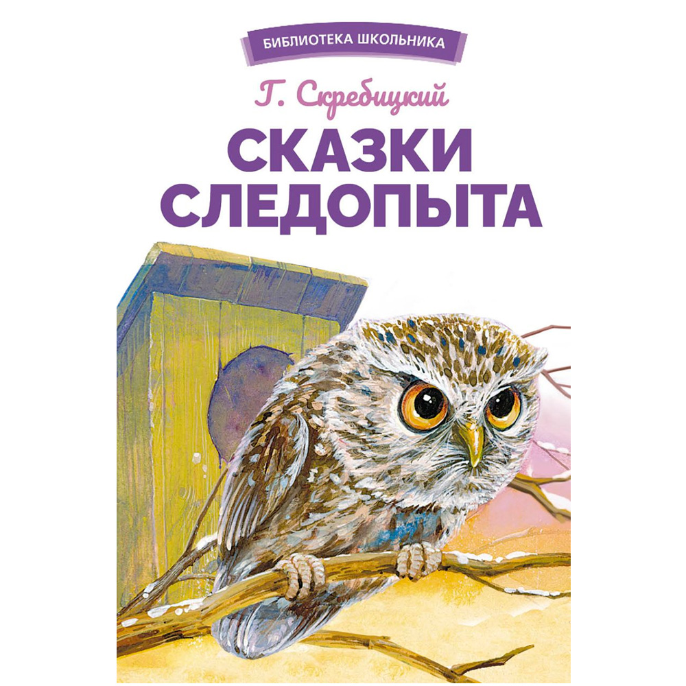 Книга 12154 Сказки следопыта