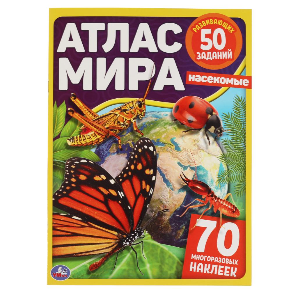 Книга Умка 9785506059097 Насекомые. Атлас мира+ 70 наклеек /50/ 202-802 от  бренда Умка книги купить оптом в Екатеринбурге по низким ценам – Маркер  Игрушка