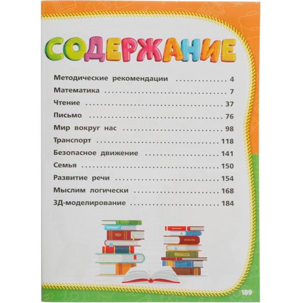 Книга Умка 9785506084273 Полный годовой курс занятий. 6-7 лет. М.А.Жукова