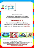 Внимание! АКЦИЯ! Купи продукцию тм INTEX или тм BESTWAY получи в подарок – СУПЕР Скидку!