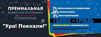 Новая бонусная Программа для оптовых клиентов!