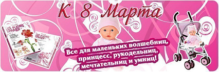 Выбор подарков на 8 МАРТА! Спешите, подарки на любой вкус!