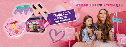 АКЦИЯ! Скидка 20% на наборы косметики! Спешите!