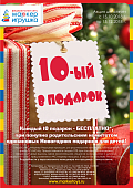 АКЦИЯ! "10-ый в ПОДАРОК" Только с 15 октября по 15 декабря 2018 года! Спешите!