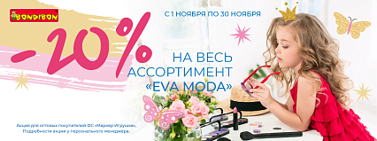 АКЦИЯ! "Модный образ – 20% на серию Eva Moda от тм Bondibon!"  Спешите!