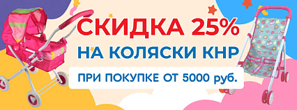 АКЦИЯ! Скидка 25% на коляски из КНР!Спешите!